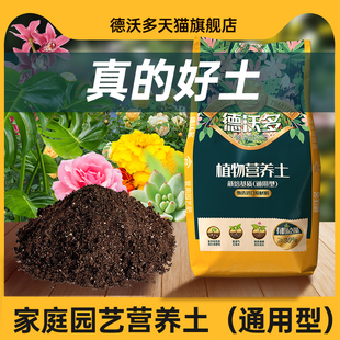 营养土养花通用25l种菜专用植物，花土盆栽多肉种植泥炭土进口花泥