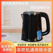 饮水机茶吧机水壶通用烧水壶304不锈钢电热水壶专用配件茶炉单壶
