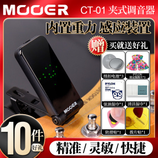 mooer魔耳ct-01吉他调音器，全面屏电木民谣贝斯司，管乐弦乐校音表