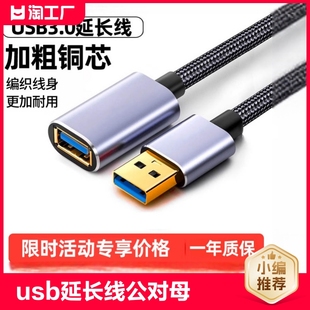 usb延长线公对母3.0高速数据线2.0手机充电u盘鼠标键盘加长转接线充电器无线网卡打印机电脑连接蓝牙优盘