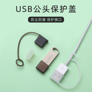 USB公头盖子防尘帽适用华为vivo安卓OPPO数据线USB公插端保护盖子数码充电线接口防尘塞U盘插头保护套防尘盖