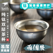 keith铠斯纯钛双层隔热小茶杯功夫茶杯防烫家用咖啡杯办公钛茶杯