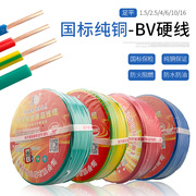 家装BV单股纯铜线1.5 2.5 4 6 10 16平方电线单芯装修铜芯硬电缆