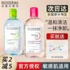 Bioderma贝德玛卸妆水女瓶按压敏感肌温和面部深层清洁眼唇三合一