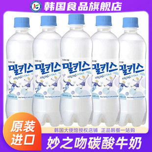韩国进口乐天牛奶味碳酸饮料，苏打水瓶装饮品，妙之吻气泡汽水整箱批