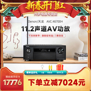 Denon/天龙AVC-X6700H功放机家用家庭影院11声道AV功放大功率8k