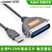 CR124USB转并口打印线 USB转打印机线DB36 IEEE1284 CN36