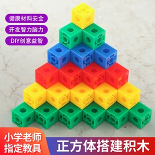 儿童数学教具魔法方块积木拼图正方体立体拼装益智玩具幼儿园宝宝