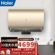 Haier海尔电热水器扁桶50升家用双胆瞬热10倍增容ES50H-Cooper7U1