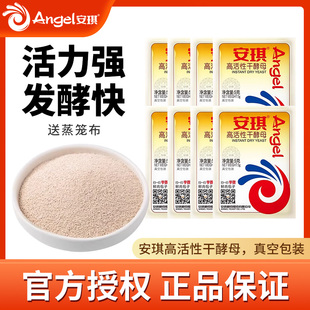 安琪高活性(高活性)干酵母粉，5g家用发酵粉，发面蒸馒头用酵母粉