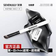 sevenjuly黑白choc遮瑕遮盖黑眼圈提亮泪沟0.2g*2+定制遮瑕刷