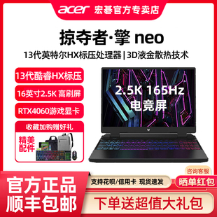 Acer/宏碁 掠夺者Neo 擎Pro酷睿i5/i9满血4060显卡2.5K屏游戏本