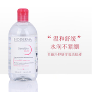 法国贝德玛卸妆水液500ml粉水眼唇脸部三合一敏感肌温和清洁正品