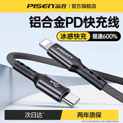 品胜适用苹果14充电器线20wpd快充iphone13pro数据线，12promax闪充11手机8p加长30w速xr冲2米xsipad插头se