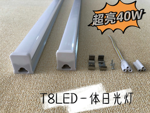 T8一体化灯管三孔led方形支架40W超亮家用节能长条日光灯管1.2米