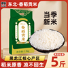 新米东北大米5kg长粒香米真空包装黑龙江非五常稻花香10斤粳米