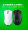 自营razer雷蛇炼狱蝰蛇标准版，黑白色电竞有线lol鼠标