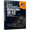 正版Canon EOS 6D Mark Ⅱ数码单反摄影圣经摄影书籍入门教材摄影书人像风光构图轻松学用光教程后期基础数码拍摄拍照专业大全技巧