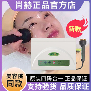 尚赫超声波美容仪器产品美容院专用面脸部导入