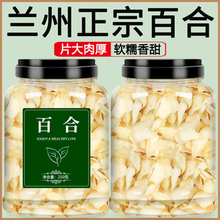 兰州龙牙百合干新鲜食用特级干货，无硫中药材白合片(白合片)莲子