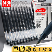 晨光大容量mg巨能写中性笔0.5速干黑色碳素水笔替换笔芯大容量学生考试专用文具大容量黑科技笔办公签字笔