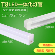 t8灯管led一体化日光灯管1.2米支架全套家用长条，商用超亮40w30w20