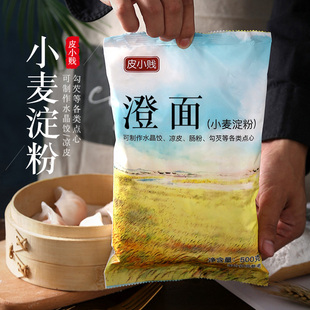 皮小贱澄粉澄面冰皮月饼粉家用小麦淀粉水晶虾饺专用青团材料商用