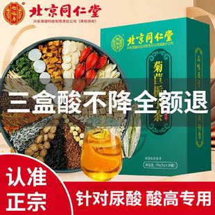 北京同仁堂菊苣栀子茶降尿酸茶包尿酸茶降酸茶成人