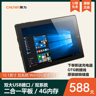 chuwi驰为hi1010.1英寸windows10系统平板电脑pc，二合一标准usb