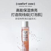 舒适地带每日晶，采爽肤水200ml防伪可查comfortzone