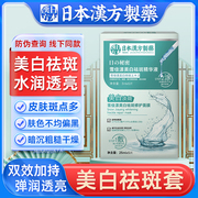 日本汉方美白祛斑修护面膜，改善肤色不均暗沉偏黑粗糙淡斑精华液套