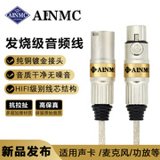 AINMC发烧镀银无损音降噪卡侬公对母平衡线调音台话筒3.5MM音频线