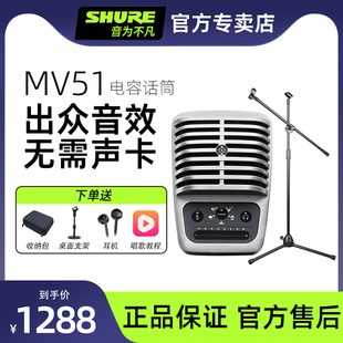 shure舒尔mv51电容麦克风专业电脑网课手机录音配音全民k歌话筒