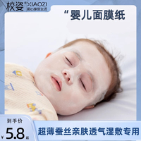 婴儿儿童面膜纸亲肤，透气湿敷专用