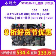 STM32MP157开发板Linux开发板ARM学习板单片机嵌入式STM32MP1