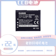 卡西欧电池NP-150 NP150 TR100/150/150/350/500/550/600相机