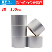 科印（KYN）哑银标签纸30-100亚银PVC不干胶服装吊牌打印纸防水pe