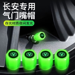 长安夜光气门嘴UNIT UNIK CS95奔奔悦翔V3V7V5汽车轮胎气嘴帽装饰