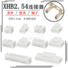 XHB连接器2p 3 4 5 6 8 10A直针座胶壳插头接线端子XH2.54mm带扣