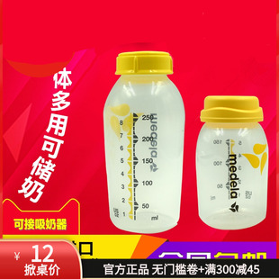 medela美德乐配件母乳储奶瓶，150ml一体盖250ml可冷冻pp塑料奶瓶