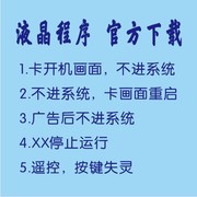 适用于 液晶电视海信创维TCL康佳海尔长虹数据固件软件程序刷机包