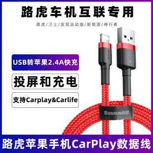 适用于路虎卫士发现运动版新能源车载充电器线一拖三苹果carplay数据线神行者汽车usb转接线车内手机充电线短