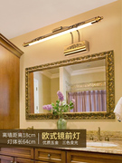 欧式复古镜前灯led美式镜灯卫生间浴室洗手间镜柜灯简约化妆灯具