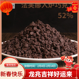 法芙娜黑巧克力粒500g豆耐高温52%60%入炉散装纯黑家用手工烘焙纯