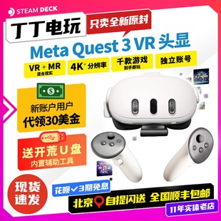 发Meta Oculus quest3 VR眼镜智能一体机 体感游戏3D头戴
