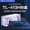 格之格TL-413H碳粉盒 适用奔图p3305dn M7105DN打印机硒鼓DL-413