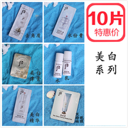 10片装whoo后拱辰享雪美白水乳美白膏去角质水份膏眼霜BB 小样1ml