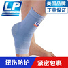 LP护脚腕运动护踝扭伤保护脚腕套护踝关节男女护脚踝保暖护具964