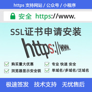 ssl证书申请安装网站https浏览器，小程序安全证书续签安装服务