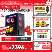 MSI/微星13代准系统电脑主机i5 12400F/13400F/13600KF/i7 14700KF/台式机可搭RTX4060Ti台式整机DIY主机